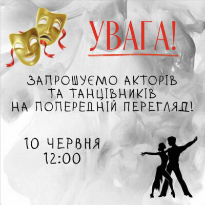 УВАГА!