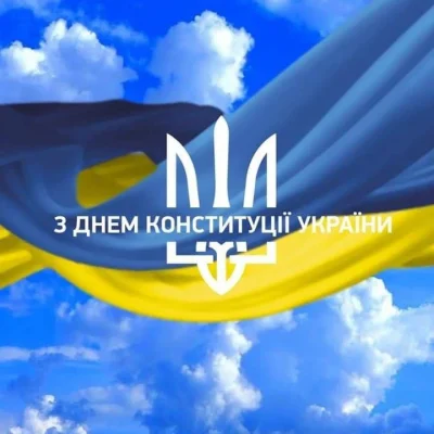 З днем Конституції України!