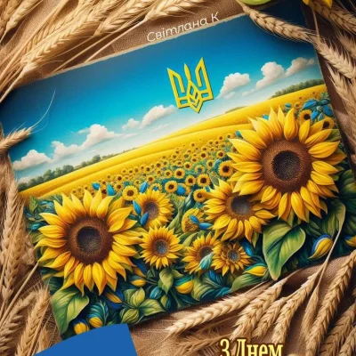 З Днем Державного Прапору України!