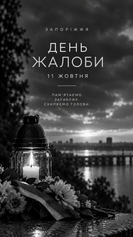 День жалоби в Запоріжжі